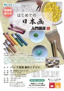 はじめての日本画入門講座（定期） @ パレア若狭創作スタジオ