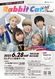 パレア若狭開館20周年記念事業　Rabbit Cat LIVE in Parea！ @ パレア若狭音楽ホール