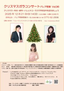 【貸館事業】クリスマスガラコンサート @ パレア若狭音楽ホール