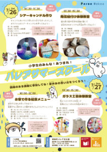 パレアサマースクール