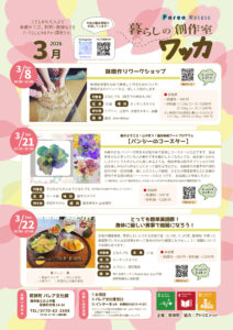 「暮らしの創作室 ワッカ3月」参加者募集