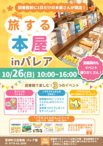 旅する本屋inパレア @ 図書館前