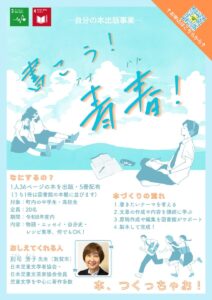 自分の「本」づくり講座 募集 @ パレア若狭会議室