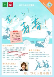 自分の「本」づくり講座 募集 @ パレア若狭会議室